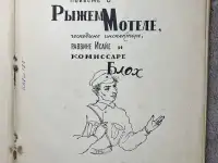 Уткин повесть о рыжем мотеле редкая 1933г, фотография 5