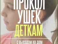 Прокол ушей. Пирсинг., фотография 2