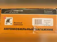 Автобагажник на крышу авто, фотография 5
