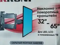 Кронштейн поворотный для ТВ