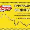 Преглашаем на работу водителей со свои авто в Такси Мотор 737/