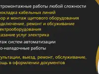 Электромонтажные работы любой сложности для физических и юридических лиц., фотография 2