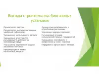Биогазовые установки, фотография 5