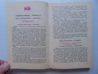 Они не должны исчезнуть. Животные, Растения, Минск, Народная Асвета,1987 год, Дорофеева, Сюборова, фотография 10