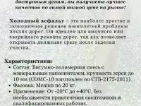 Холодный асфальт (собственное производство), фотография 4