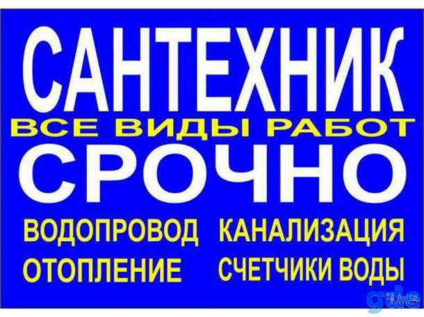 Сантехнитеские услуги в ГРОДНО, фотография 1
