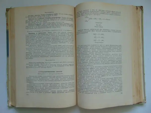 Учебник Фармакологии 1955 год, С.В. Аничков и М.Л.Беленький, Медгиз, 1955 год, 452 стр, фотография 11