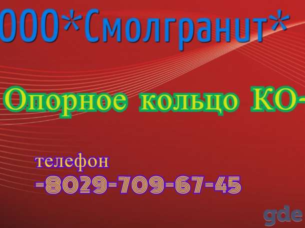 Кольцо опорное КО-8, фотография 2