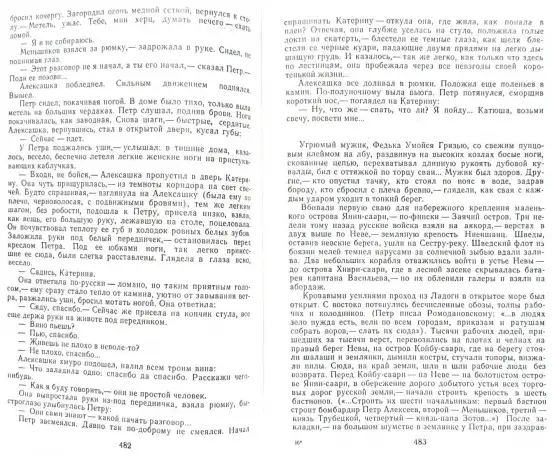 Алексей Толстой - Пётр Первый, фотография 8