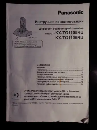 Радиотелефон с АОН Panasonik KX-TG1105RU, фотография 6