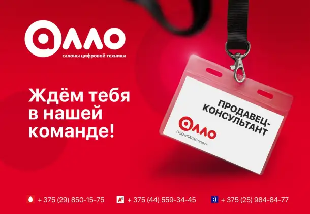 Продавец-консультант цифровой техники г. Червень, фотография 1