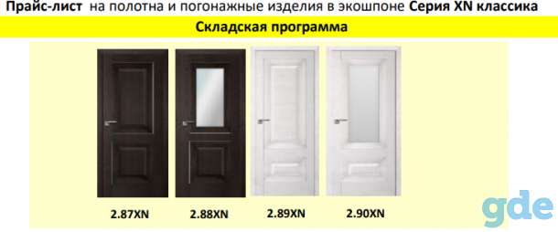 Двери серии XN классика, фотография 2