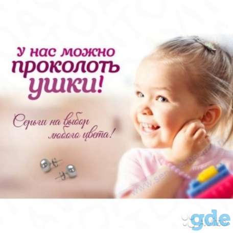 Прокол ушей выезд на дом, фотография 1