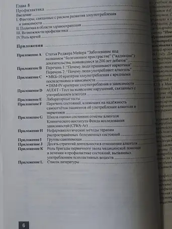 Учебное пособие по наркологии для студентов медицинских институтов., фотография 7