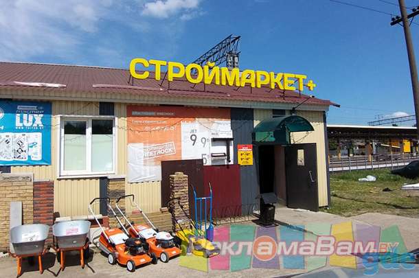 Наружная реклама. Вывески и другое, фотография 9