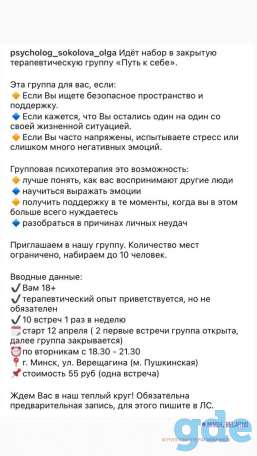 Идёт набор в закрытую терапевтическую группу «Путь к себе»., фотография 3
