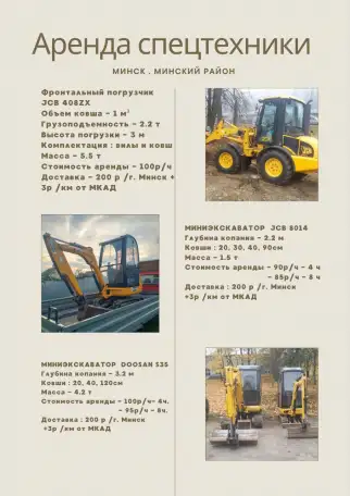 Аренда МИНИ-ЭКСКАВАТОРА, фотография 7