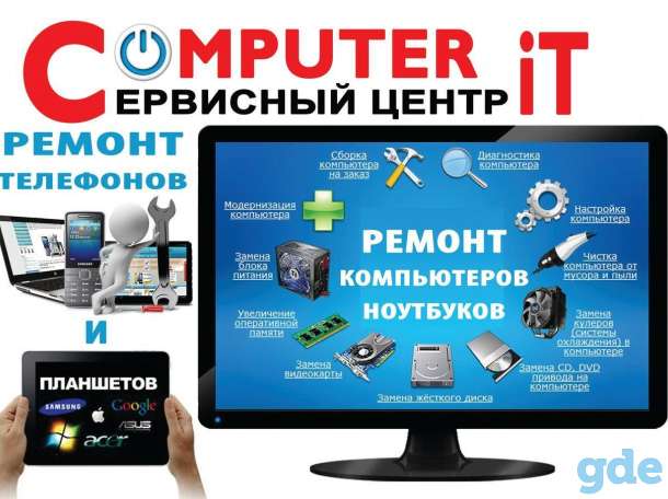 Срочный компьютерный сервис на дому у заказчика, фотография 1