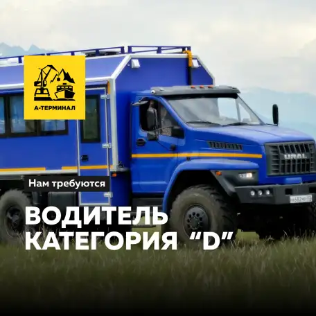Водитель вахтового автобуса, фотография 1