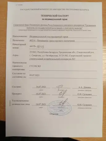Продам гараж, ГСПК-5 ул. ОКТЯБРЬСКАЯ, фотография 8