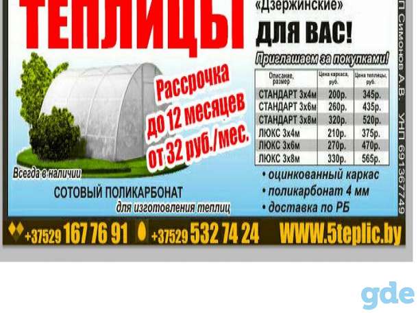 ДЗЕРЖИНСКИЕ ТЕПЛИЦЫ! Надежные и проверенные теплицы, напрямую от производителя., фотография 1