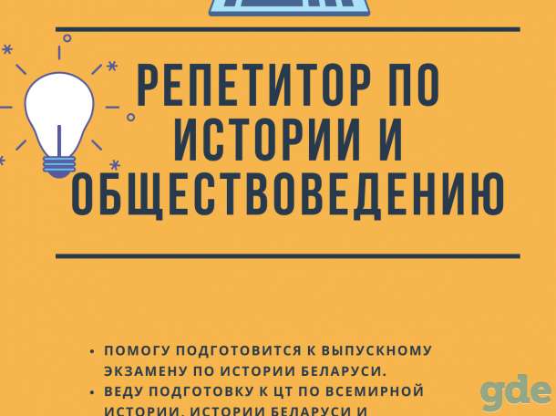 Репетитор по истории и обществоведению, фотография 1