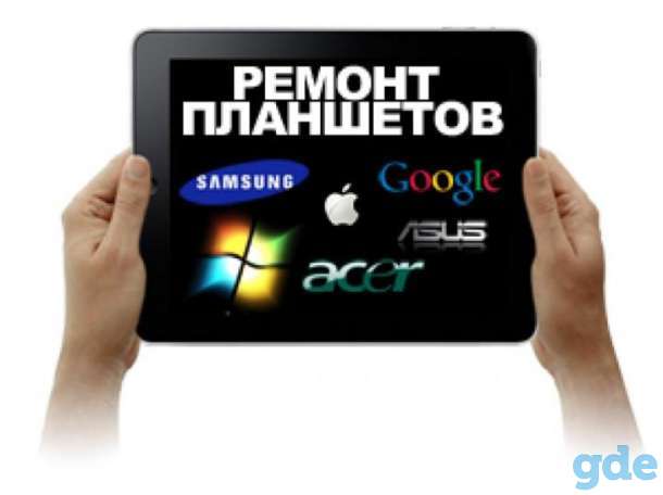 Ремонт планшетов, электронных книг, фотография 1