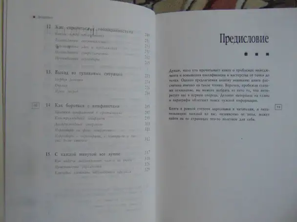 Переговоры на равных. Учимся управлять, фотография 6