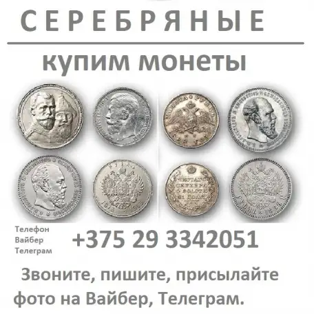 Серебряные монеты - куплю, фотография 1