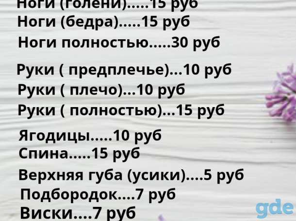 Шугаринг. Орша., фотография 5