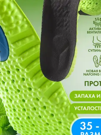 Стельки для обуви и кроссовок ортопедические, товары для маркетплейсов, фотография 1