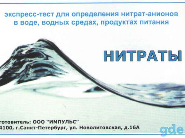 Экспресс-тесты для контроля качества воды, фотография 1
