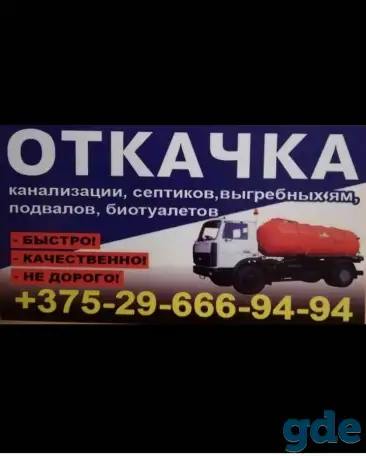 Откачка канализации, септиков, выгребных ям, колодцев, туалетов, фотография 3