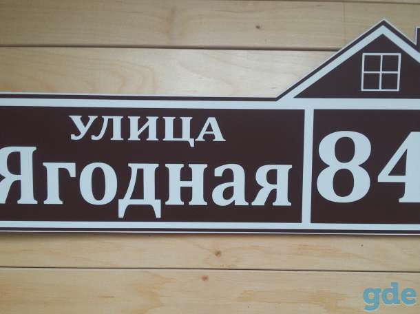 Адресные таблички, фотография 5