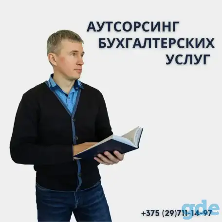 Бухгалтерские услуги, фотография 1