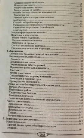Целительство пути и возможности, фотография 5