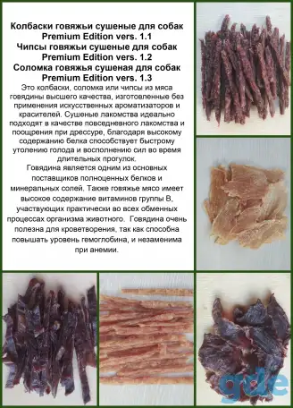 Говяжьи колбаски для собак, фотография 1