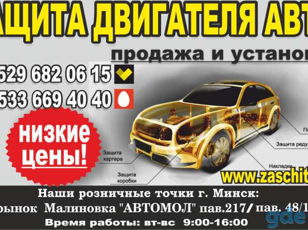 Защита двигателя по выгодным для Вас ценам., фотография 1
