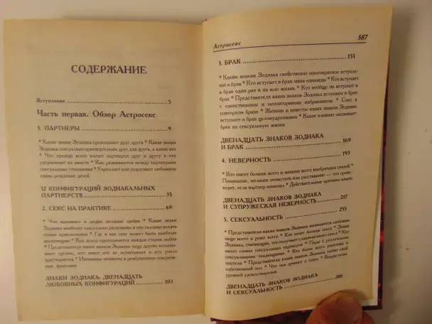 Астрология интимных отношений Мэг Мистик. Астрология интимных отношений.Мужчина и женщина.-М.:РИПОЛ КЛАССИК, 2000.-592 с, фотография 6