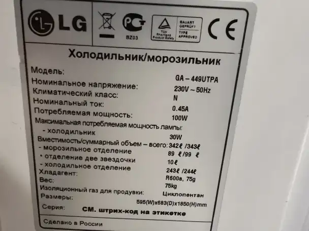 Холодильник LG, фотография 1