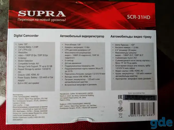 видеорегистратор supra scr 31hd, фотография 2
