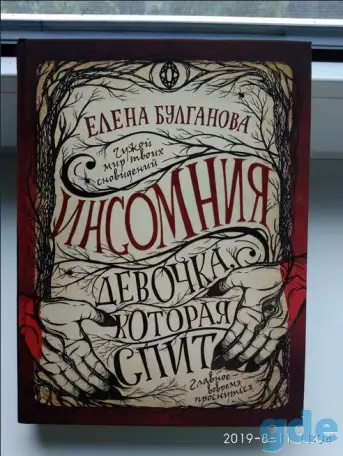 Инсомния фэнтези, фотография 1
