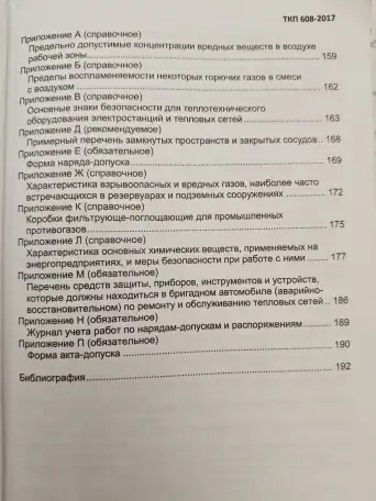 Теплотехническое оборудование электростанций и тепловых сетей. Правила по обеспечению безопасности при эксплуатации, фотография 6
