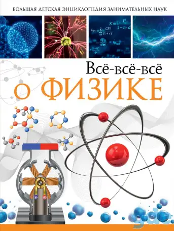 Репетитор по физике, фотография 1
