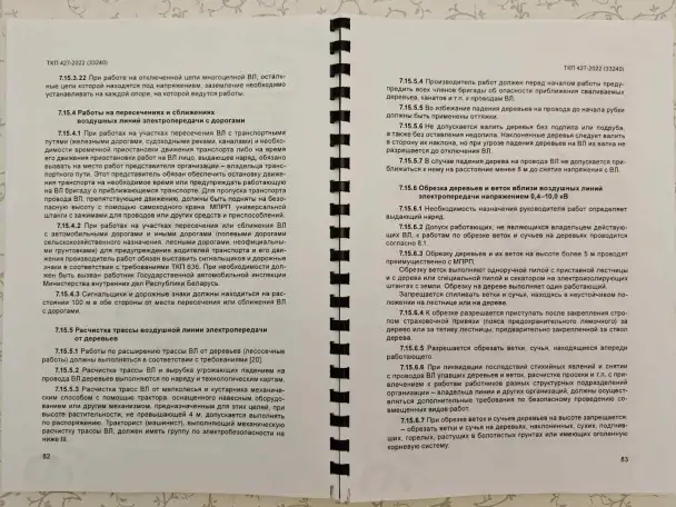 Электроустановки. Правила по обеспечению безопасности при эксплуатации, фотография 10