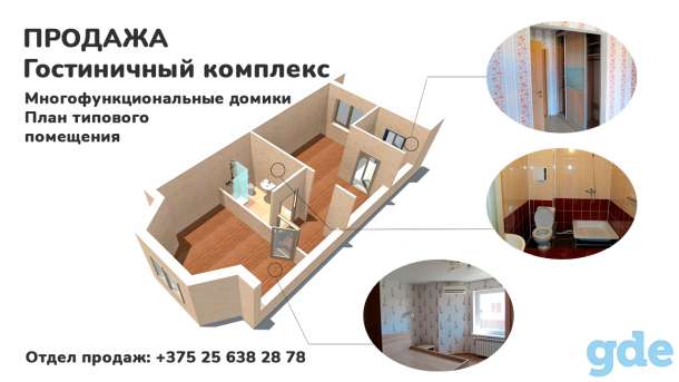 Продажа гостиничного комплекса площадью 7054.8 м2 в г. Заславль (ул. Юбилейная), фотография 5