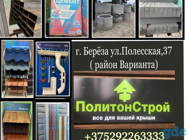 Все для стройки, фотография 1