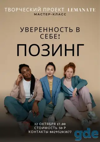 Мастер-класс 