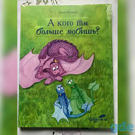 Детская книга, фотография 1