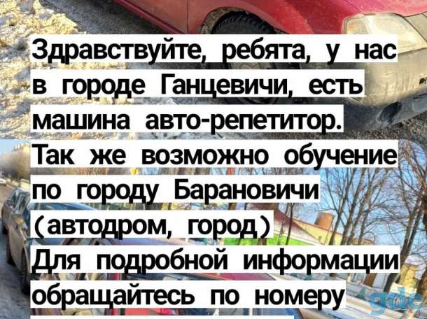 Уроки вождения, фотография 1